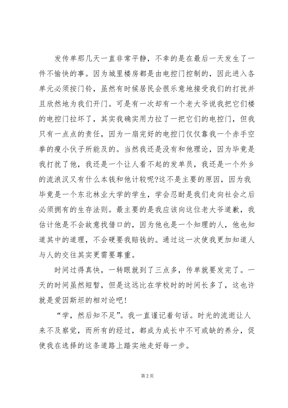 2024关于寒假发传单社会实践报告范文（5篇）_第2页