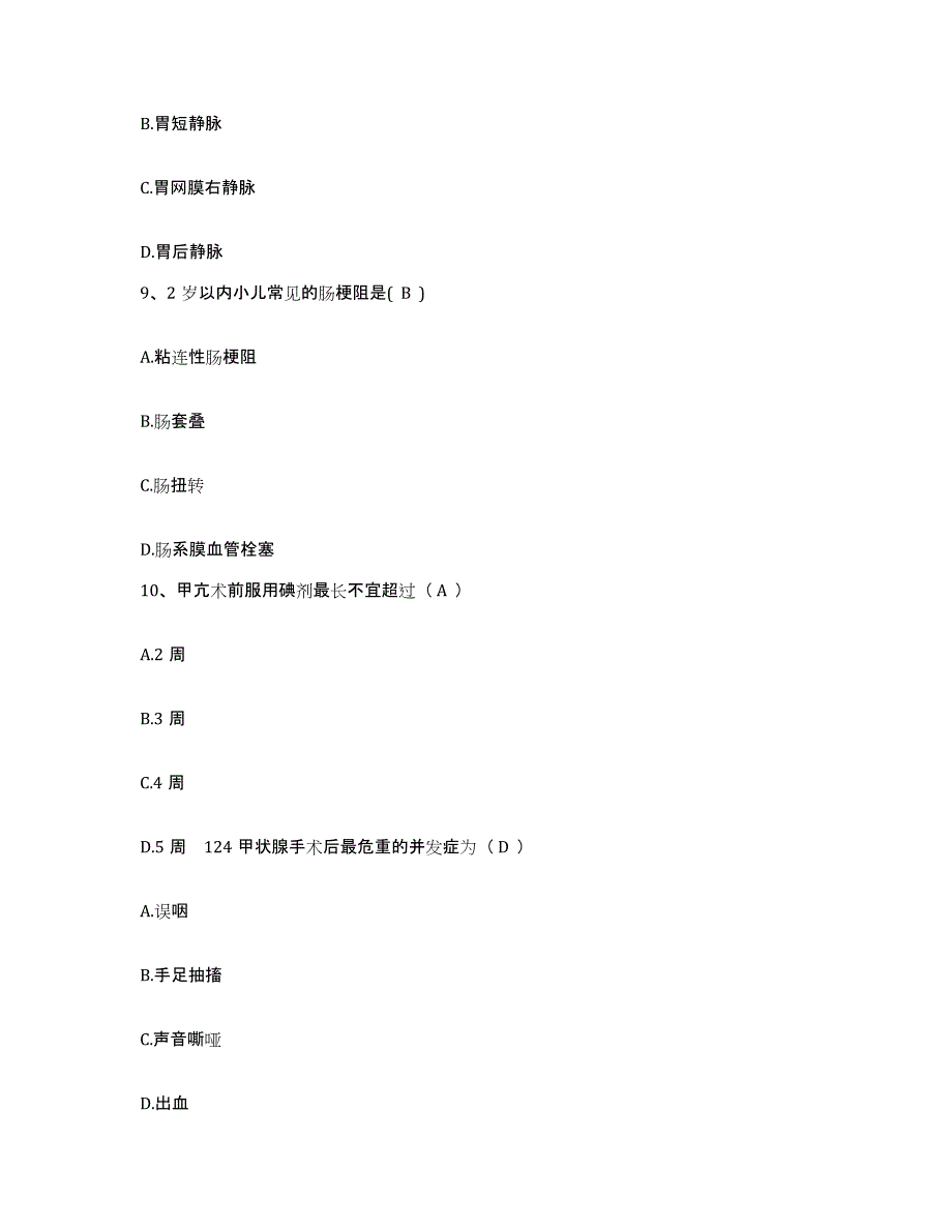 2023至2024年度江西省万载县妇幼保健所护士招聘过关检测试卷B卷附答案_第3页