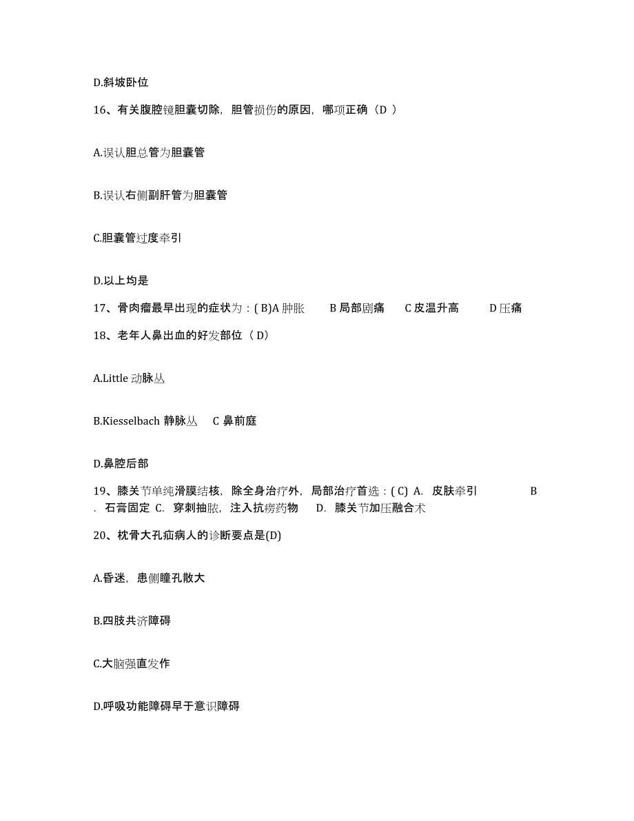 2023至2024年度江西省上饶市男性病医院护士招聘考前冲刺试卷A卷含答案_第5页