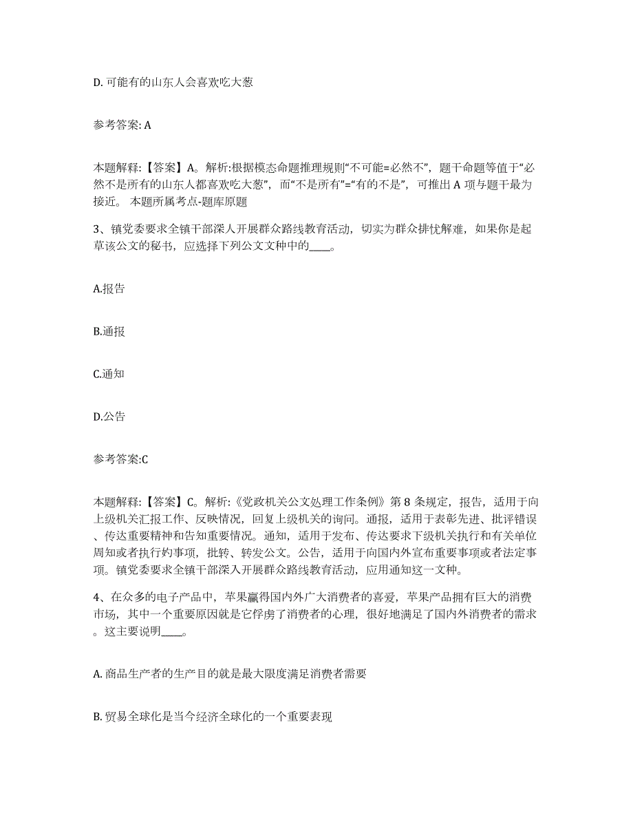 备考2024广西壮族自治区河池市东兰县中小学教师公开招聘过关检测试卷B卷附答案_第2页