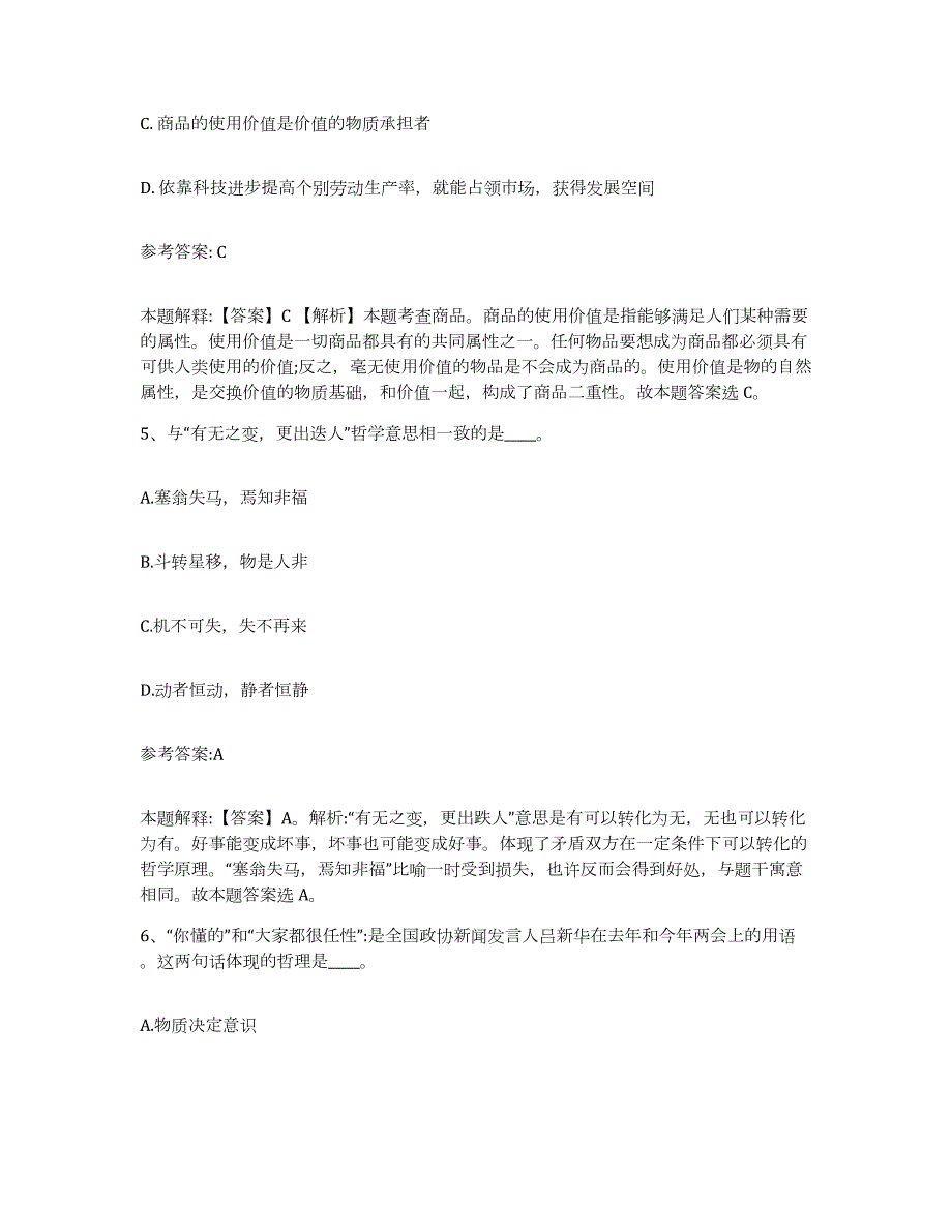 备考2024广西壮族自治区河池市东兰县中小学教师公开招聘过关检测试卷B卷附答案_第3页