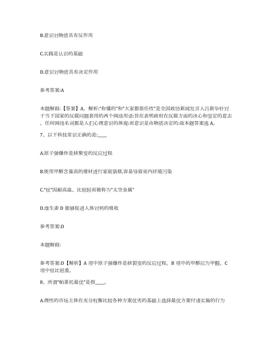 备考2024广西壮族自治区河池市东兰县中小学教师公开招聘过关检测试卷B卷附答案_第4页