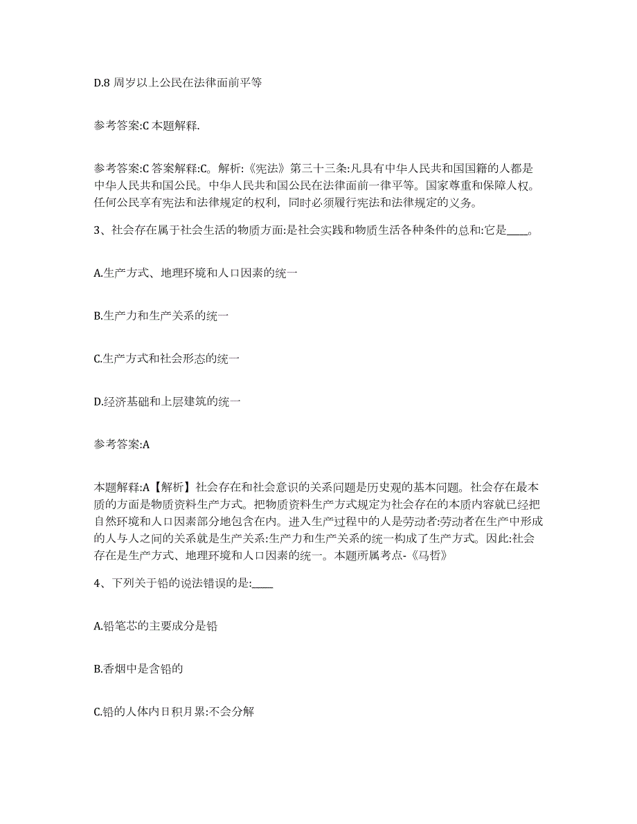 备考2024广西壮族自治区玉林市兴业县中小学教师公开招聘综合检测试卷B卷含答案_第2页