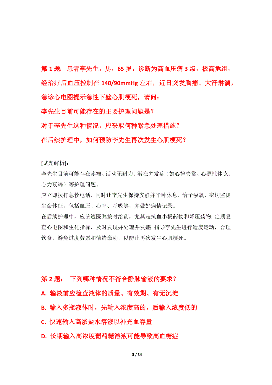 护士执业资格考试水平测试试题基础版-含解析_第3页