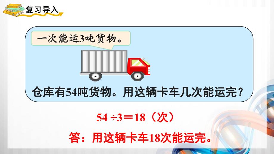 人教版新插图小学三年级数学下册4-6《解决问题（2）》课件_第2页