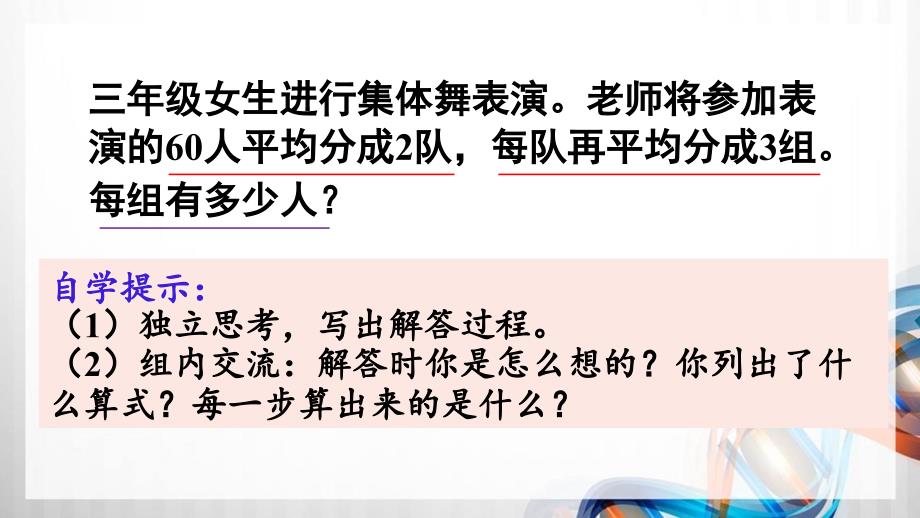 人教版新插图小学三年级数学下册4-6《解决问题（2）》课件_第4页