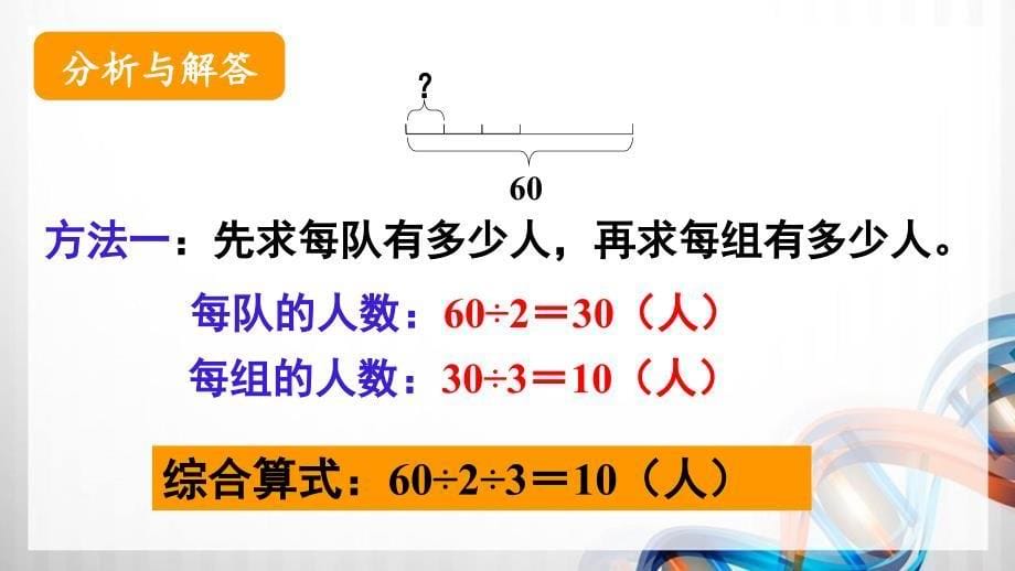 人教版新插图小学三年级数学下册4-6《解决问题（2）》课件_第5页