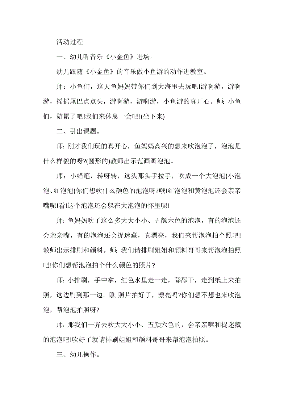 小班美术泡泡花教案_第2页