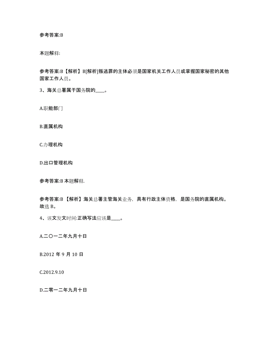 备考2024河南省商丘市睢县中小学教师公开招聘通关试题库(有答案)_第2页