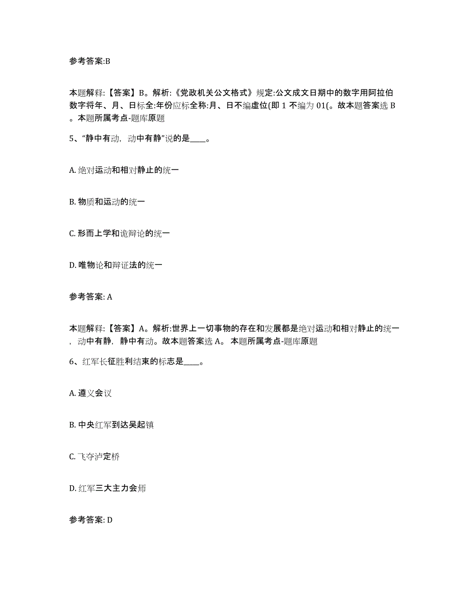 备考2024河南省商丘市睢县中小学教师公开招聘通关试题库(有答案)_第3页