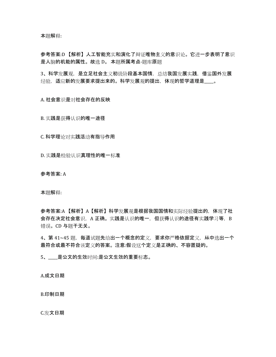 备考2024贵州省遵义市正安县中小学教师公开招聘每日一练试卷B卷含答案_第2页