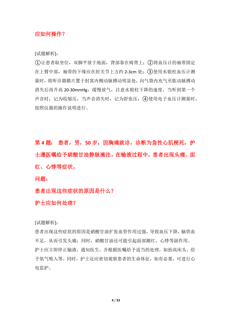 护士执业资格考试套卷标准版-带详解_第4页