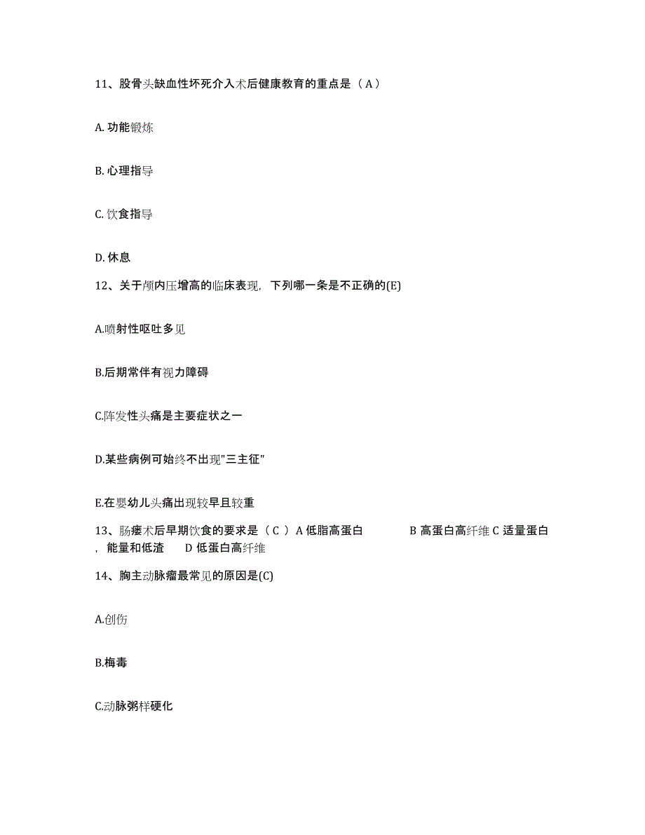 2023至2024年度江西省萍乡矿业集团机关医院护士招聘测试卷(含答案)_第4页