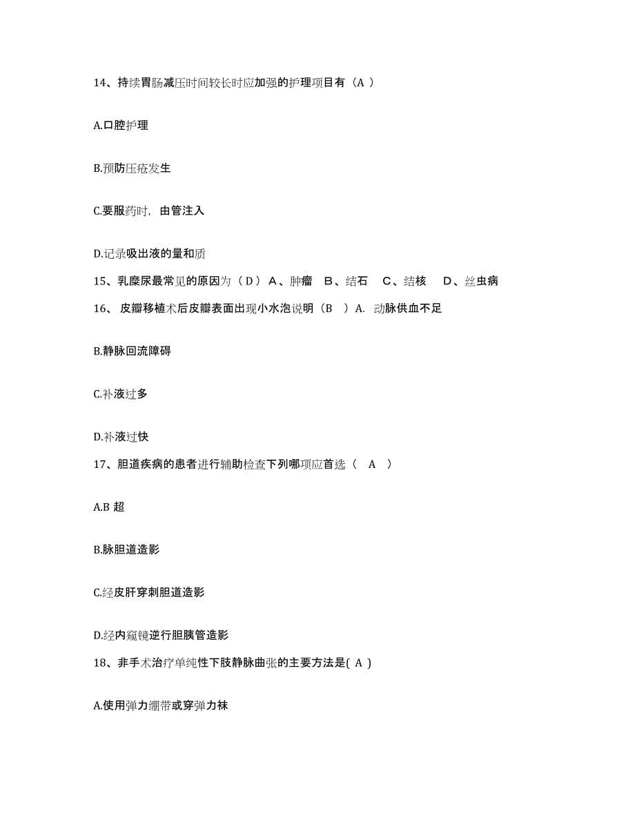 2023至2024年度江西省龙南县医院护士招聘模考模拟试题(全优)_第5页