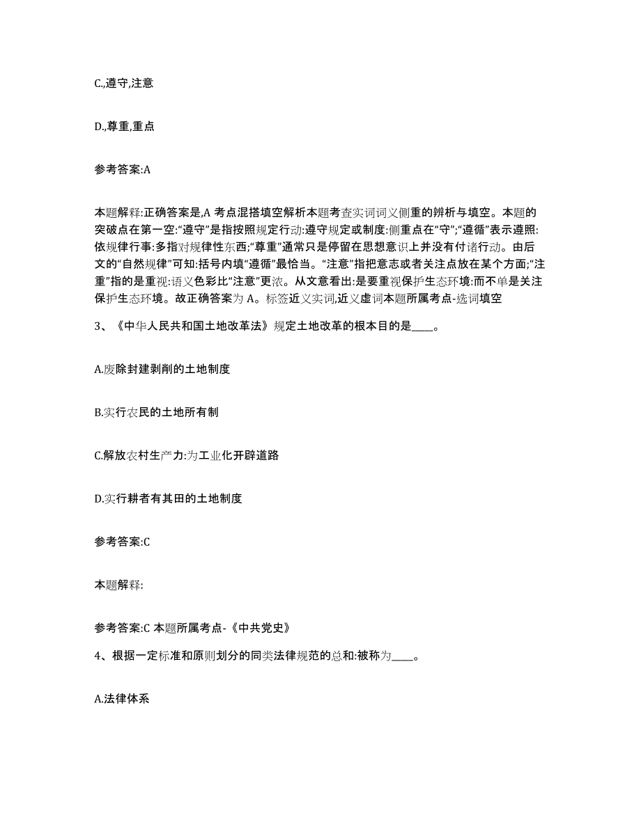 备考2024辽宁省沈阳市沈河区中小学教师公开招聘全真模拟考试试卷A卷含答案_第2页