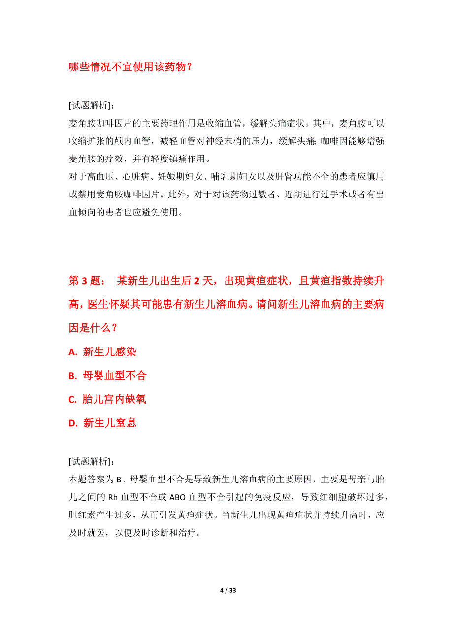 护士执业资格考试基础突破试题进阶版-含题目解析_第4页