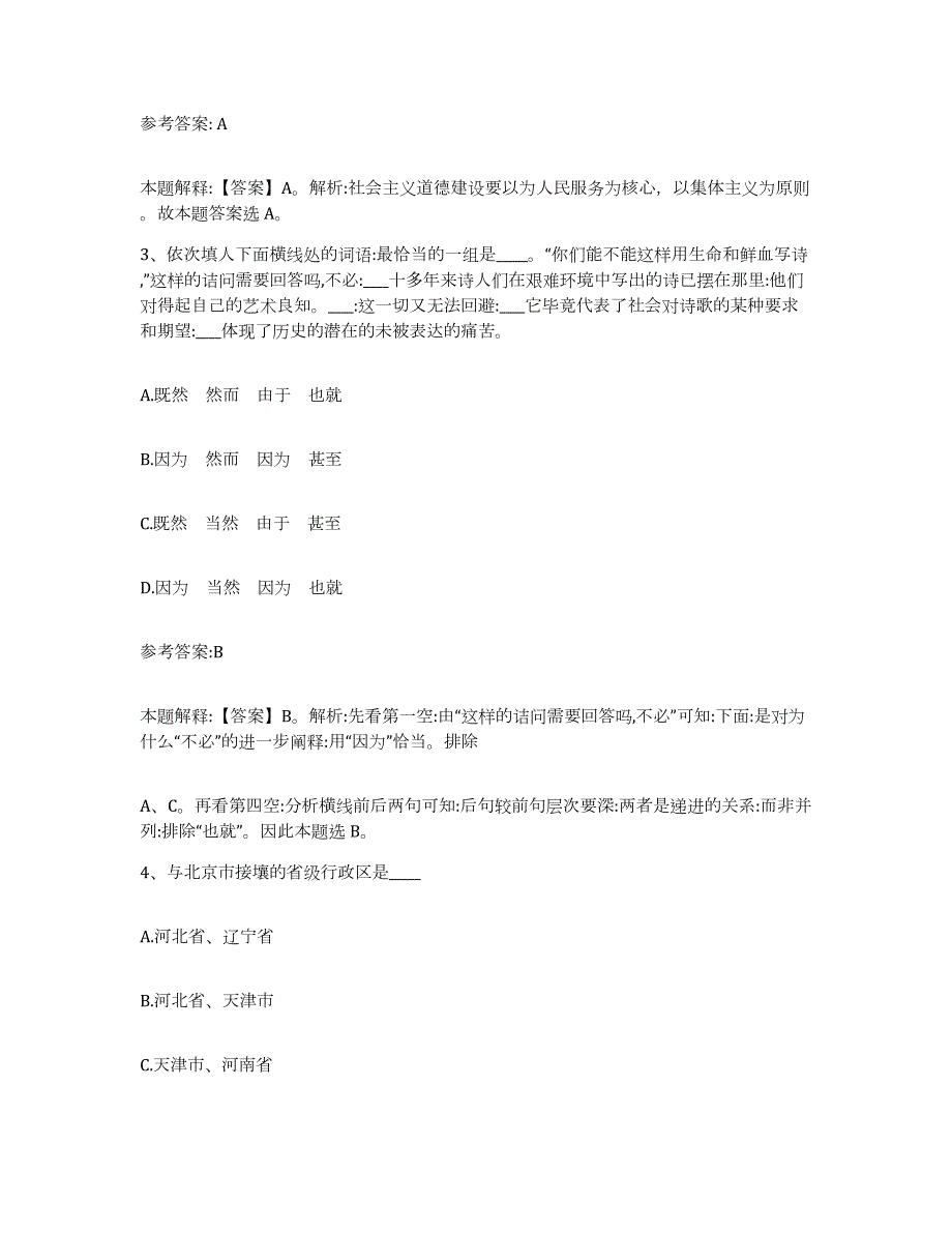 备考2024广西壮族自治区梧州市苍梧县中小学教师公开招聘题库及答案_第2页