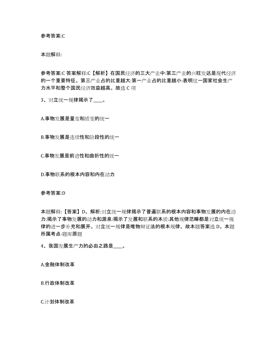 备考2024贵州省六盘水市中小学教师公开招聘押题练习试卷B卷附答案_第2页