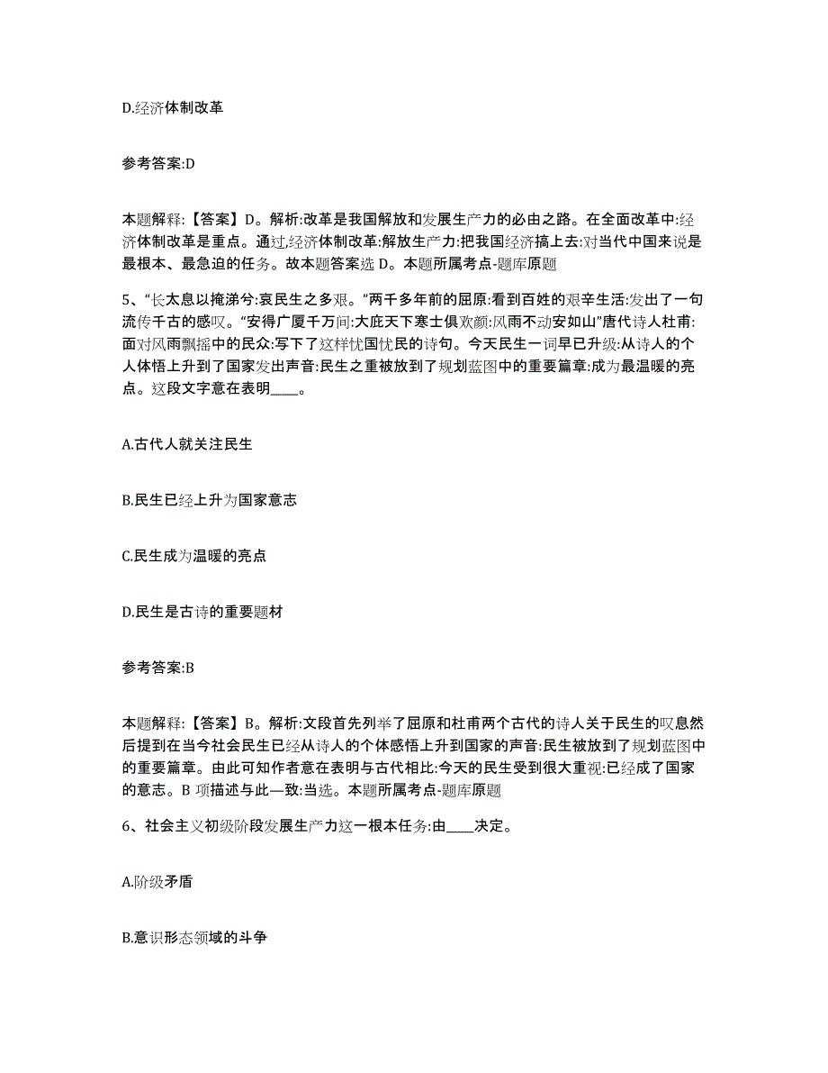 备考2024贵州省六盘水市中小学教师公开招聘押题练习试卷B卷附答案_第3页