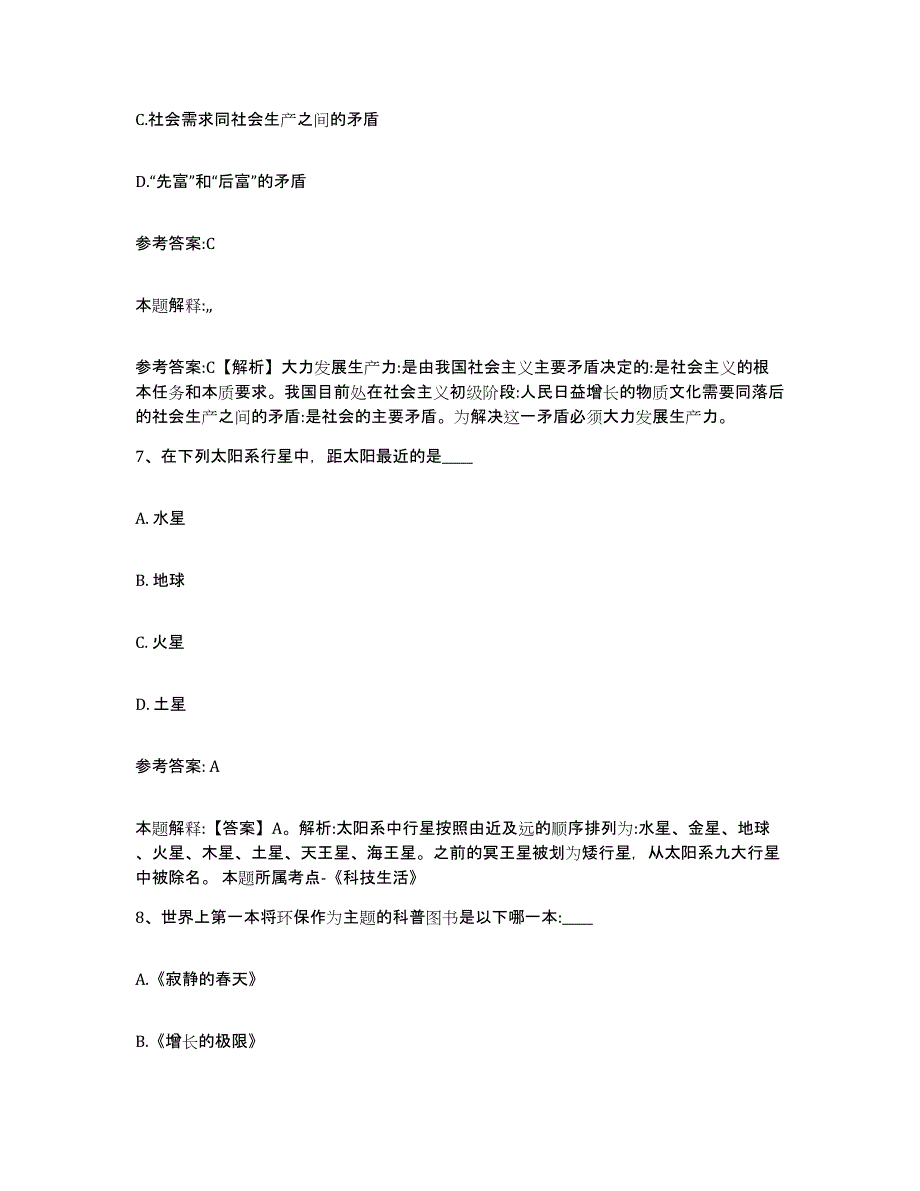 备考2024贵州省六盘水市中小学教师公开招聘押题练习试卷B卷附答案_第4页