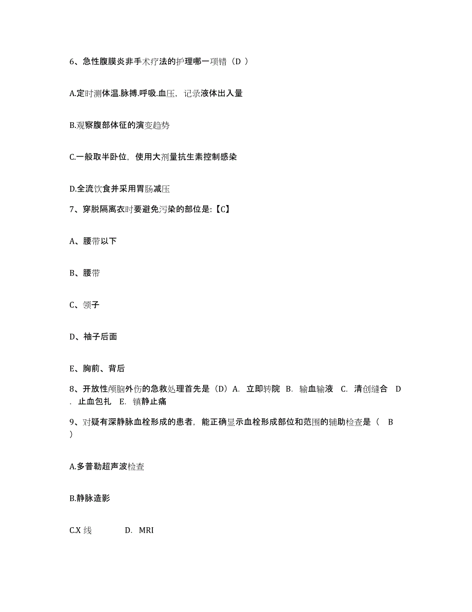 2023至2024年度浙江省温州市浙南也白医院护士招聘模拟考试试卷A卷含答案_第3页