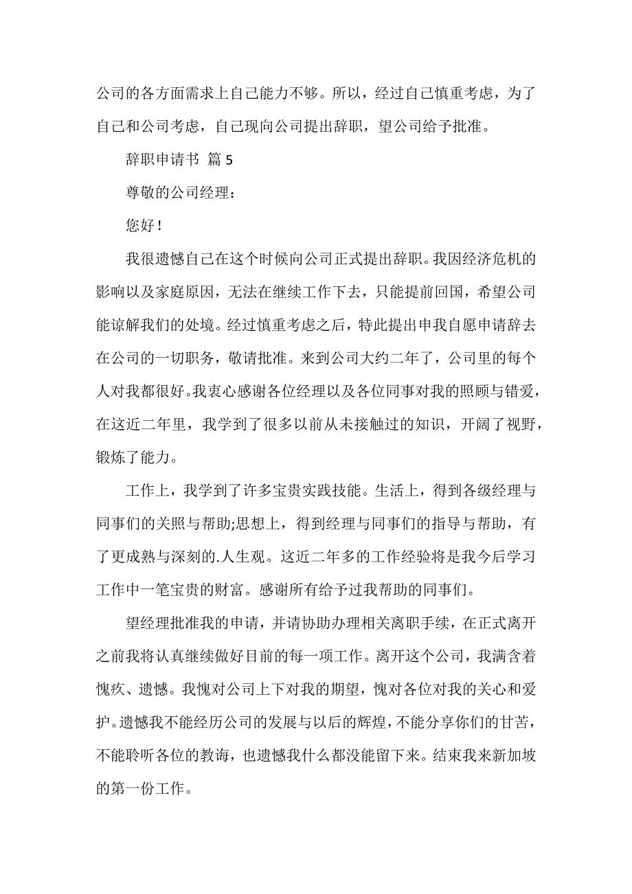 辞职申请书通用14篇_第4页