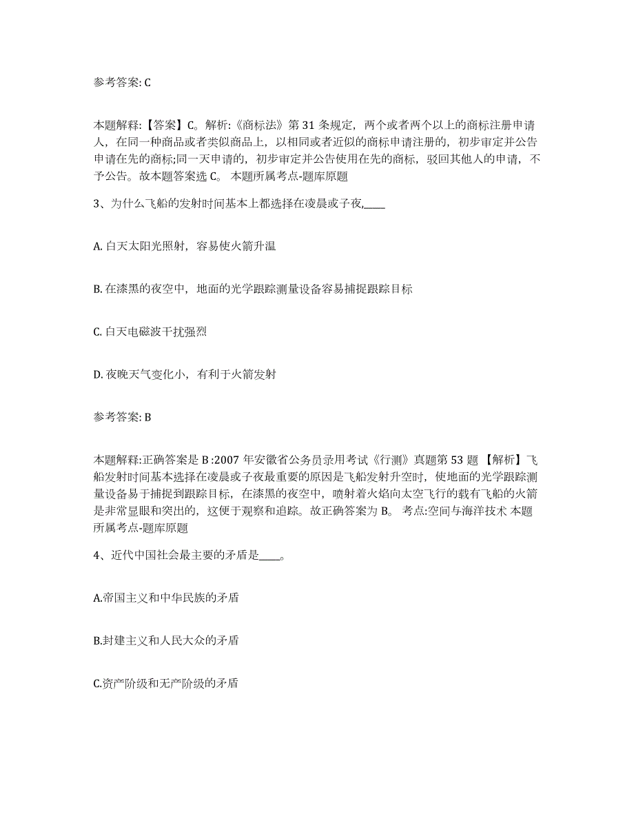 备考2024广西壮族自治区南宁市横县中小学教师公开招聘押题练习试卷A卷附答案_第2页