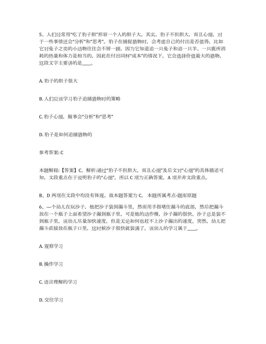 备考2024江苏省苏州市相城区中小学教师公开招聘综合检测试卷A卷含答案_第3页