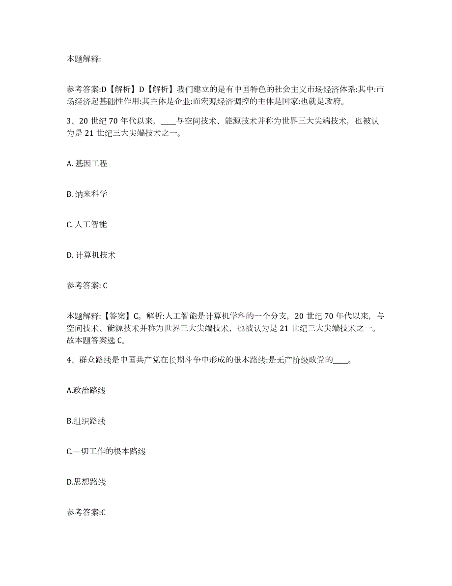 备考2024广西壮族自治区柳州市柳江县中小学教师公开招聘过关检测试卷A卷附答案_第2页