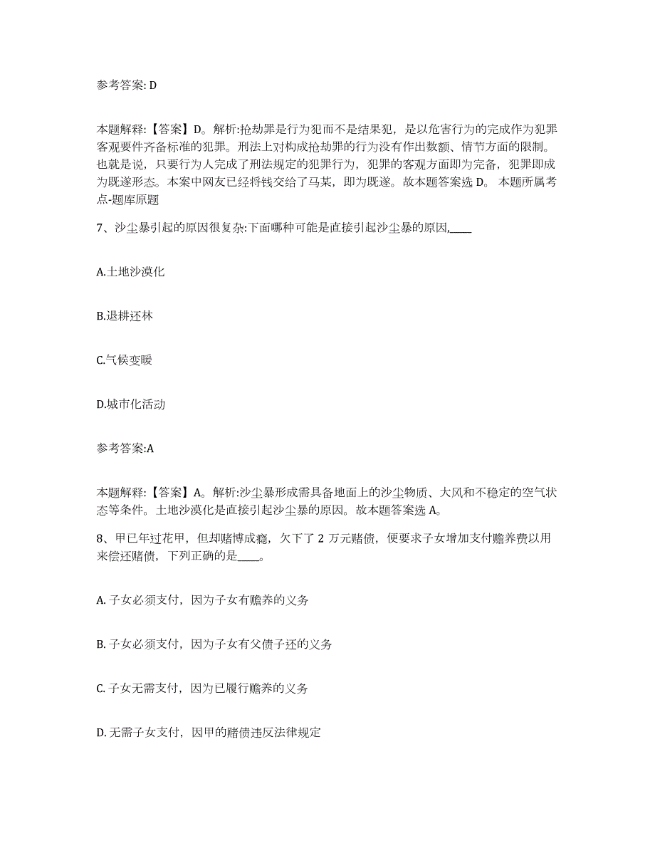 备考2024广西壮族自治区柳州市柳江县中小学教师公开招聘过关检测试卷A卷附答案_第4页