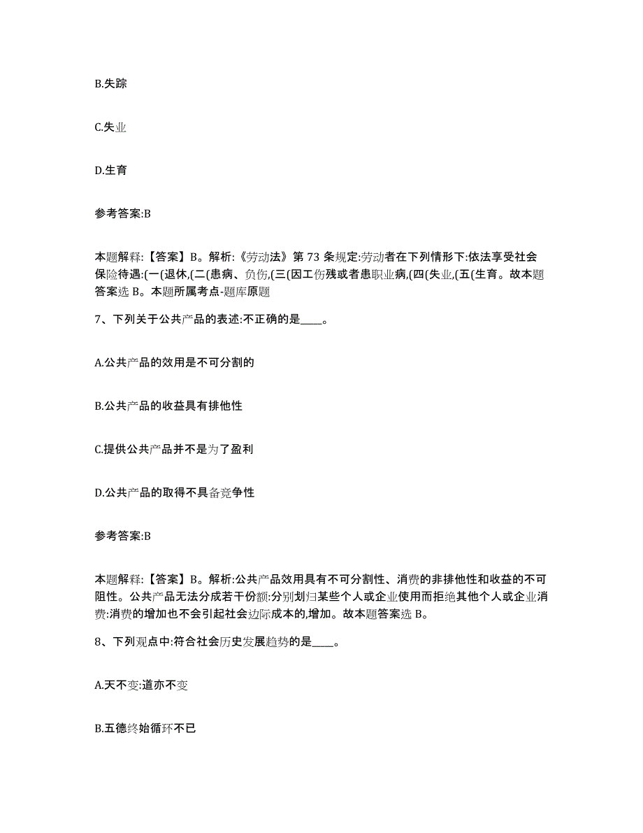 备考2024湖南省岳阳市临湘市中小学教师公开招聘通关题库(附带答案)_第4页