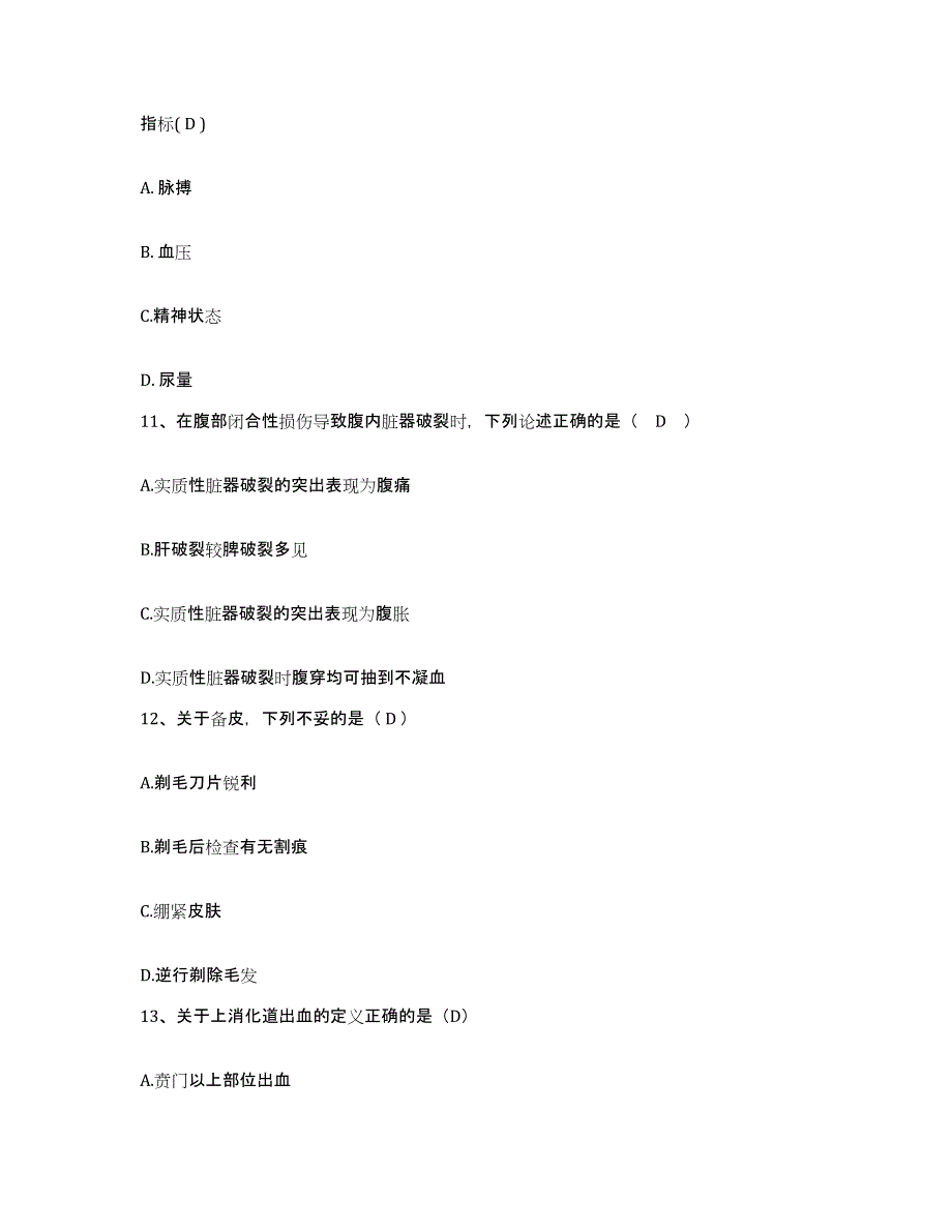 2023至2024年度江西省萍乡市萍乡铁路医院护士招聘押题练习试题B卷含答案_第4页