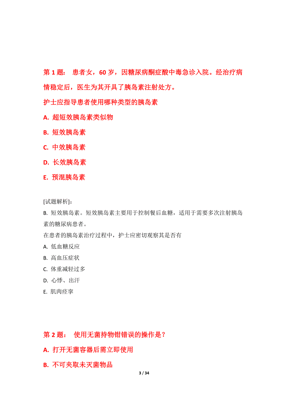 护士执业资格考试专项测验卷修订版-含详解_第3页