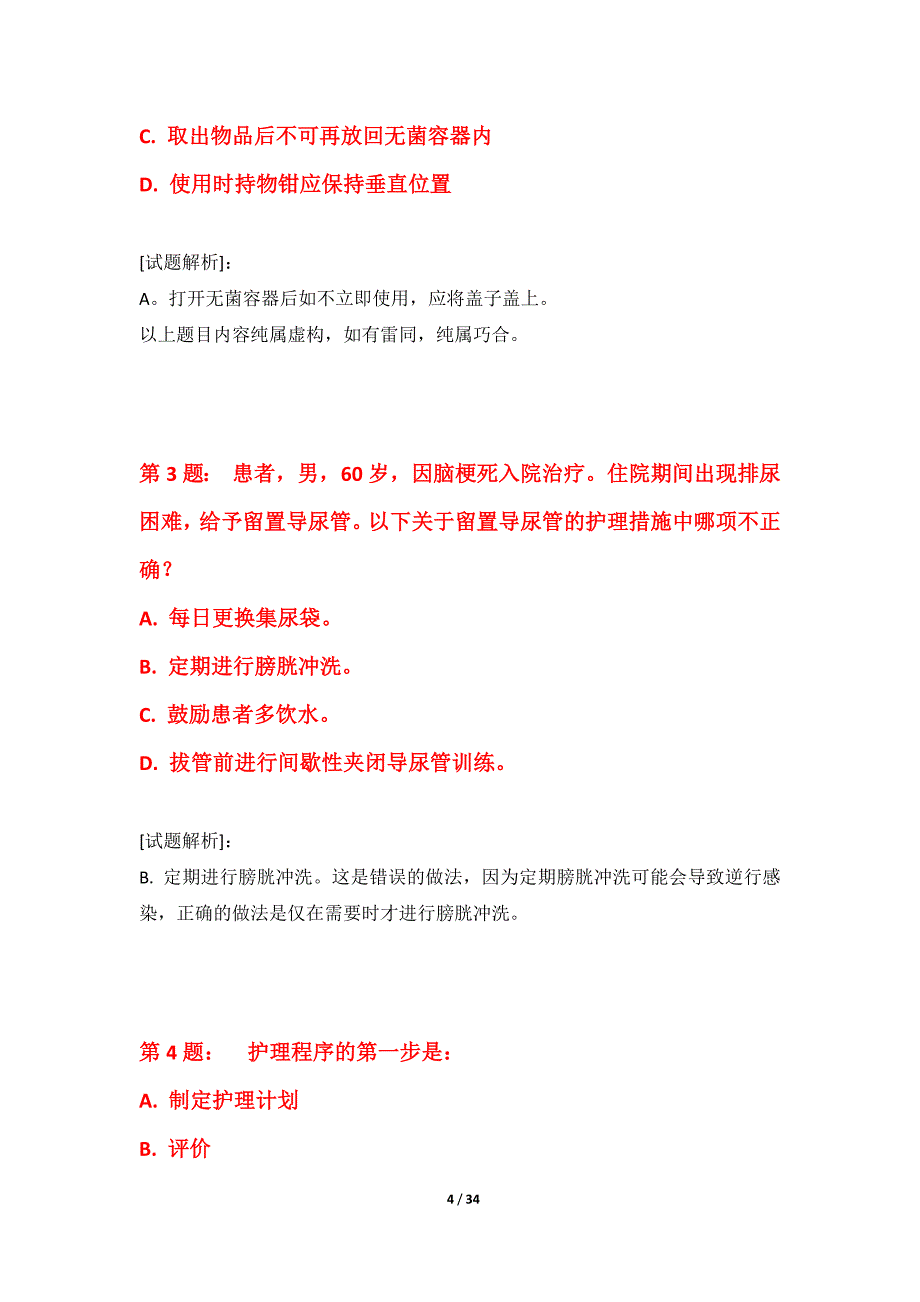 护士执业资格考试专项测验卷修订版-含详解_第4页