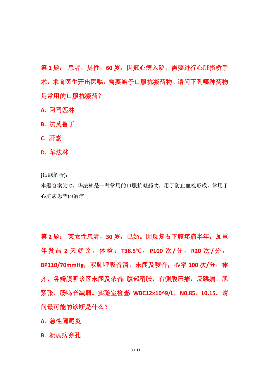 护士执业资格考试必备模考试卷加强版-带解析_第3页