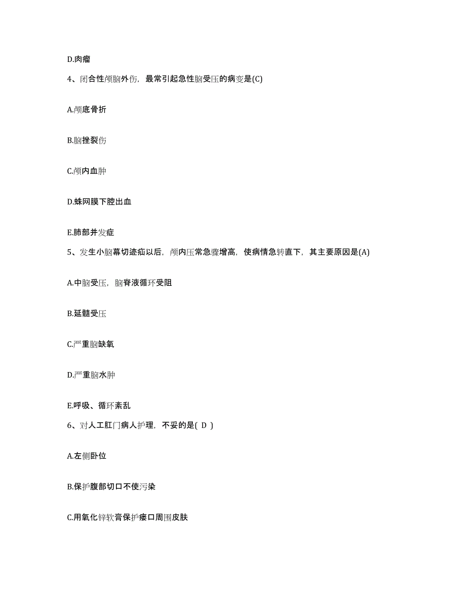 2023至2024年度浙江省杭州市第四人民医院杭州市肿瘤医院护士招聘综合检测试卷B卷含答案_第2页