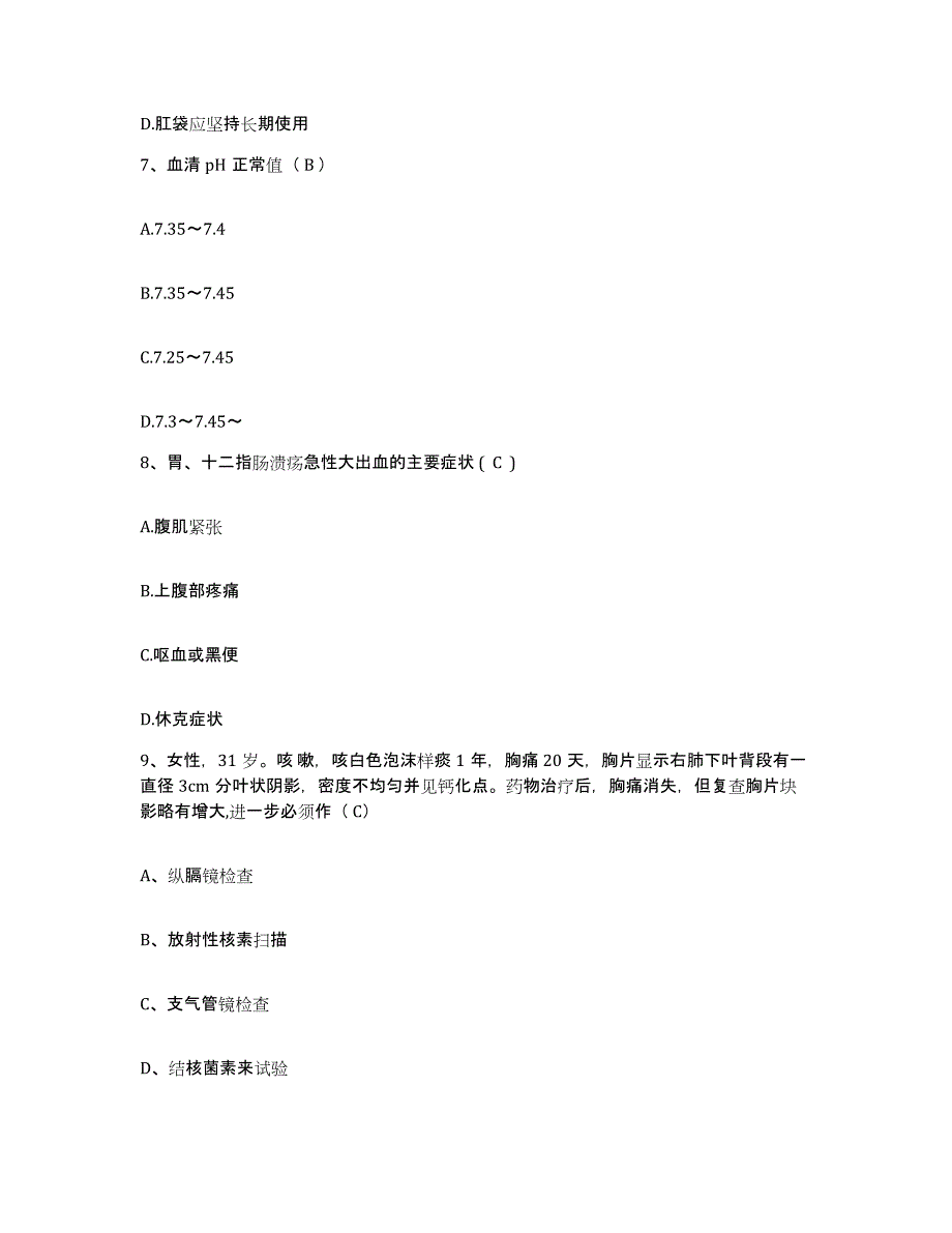 2023至2024年度浙江省杭州市第四人民医院杭州市肿瘤医院护士招聘综合检测试卷B卷含答案_第3页