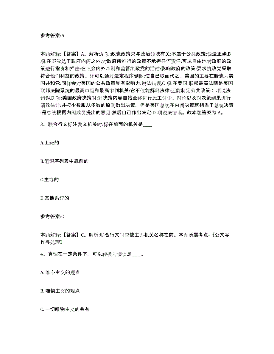 备考2024湖北省襄樊市枣阳市中小学教师公开招聘考前练习题及答案_第2页