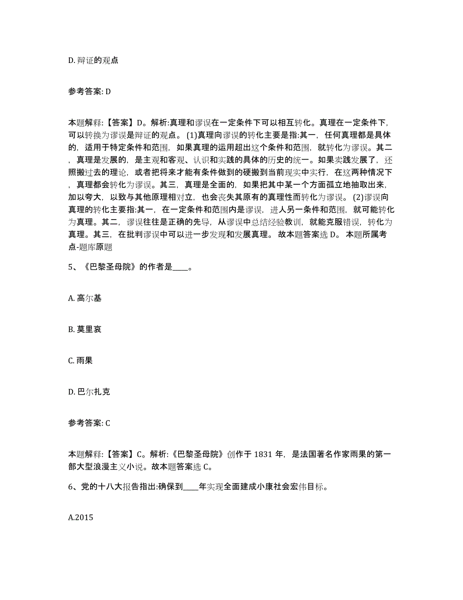 备考2024湖北省襄樊市枣阳市中小学教师公开招聘考前练习题及答案_第3页