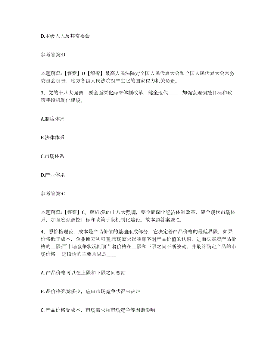 备考2024广西壮族自治区玉林市玉州区中小学教师公开招聘自我检测试卷A卷附答案_第2页