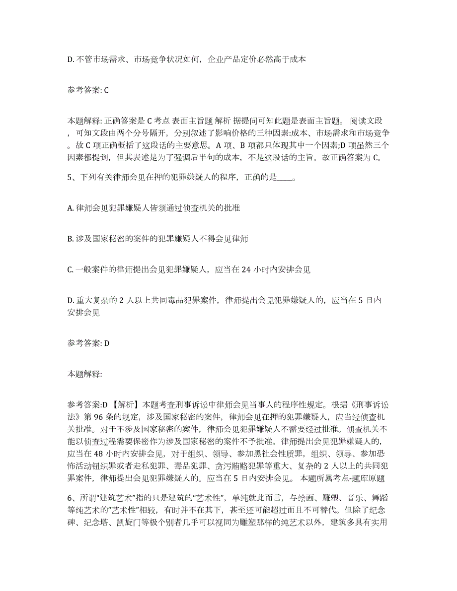 备考2024广西壮族自治区玉林市玉州区中小学教师公开招聘自我检测试卷A卷附答案_第3页