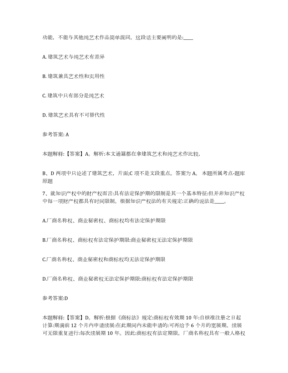 备考2024广西壮族自治区玉林市玉州区中小学教师公开招聘自我检测试卷A卷附答案_第4页