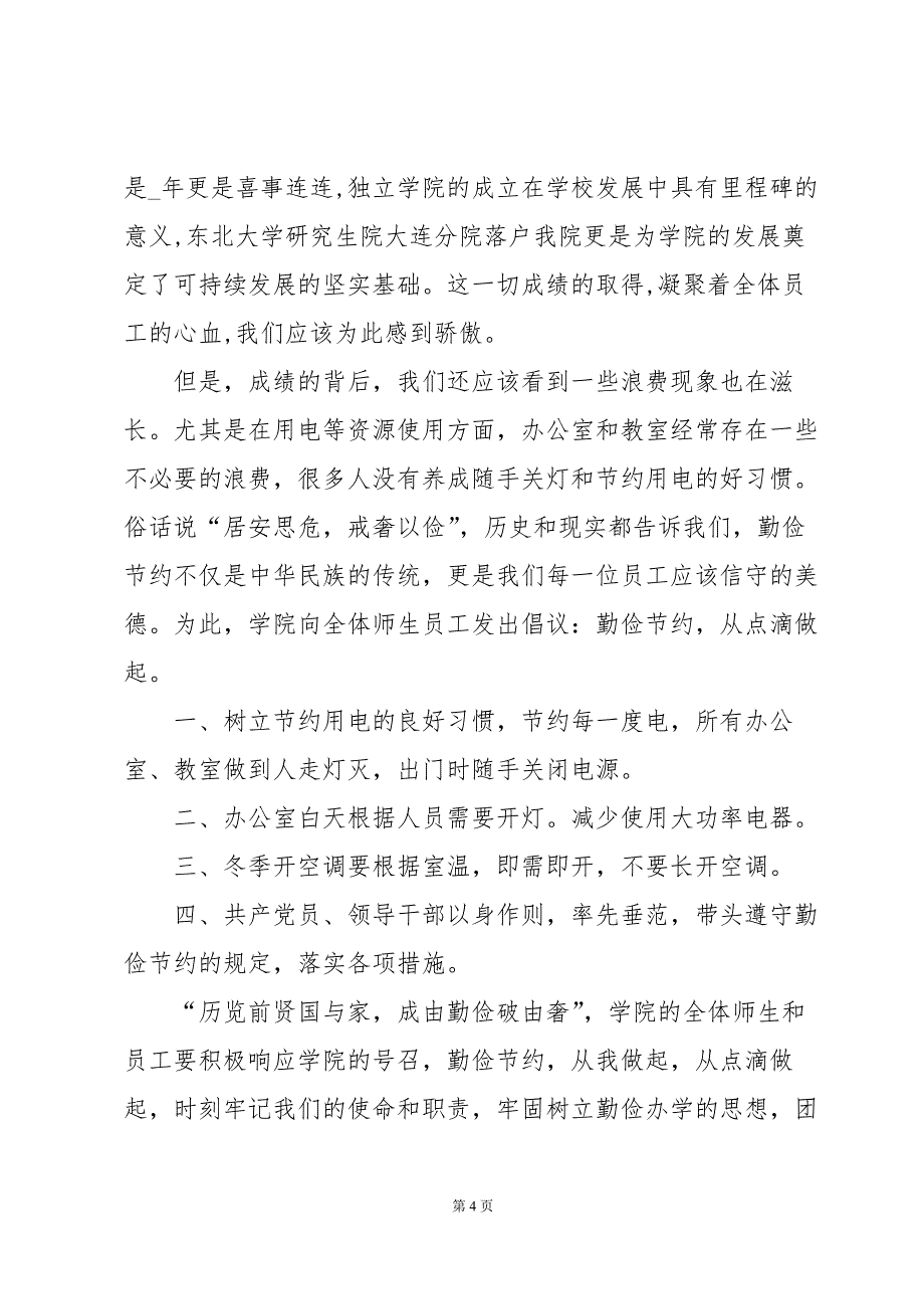 地球一小时倡议书材料（35篇）_第4页