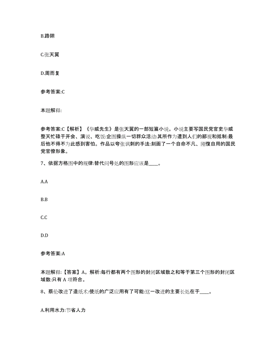 备考2024湖北省黄冈市英山县中小学教师公开招聘综合检测试卷B卷含答案_第4页