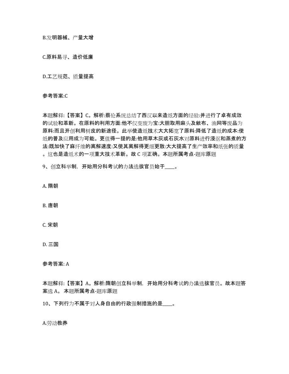 备考2024湖北省黄冈市英山县中小学教师公开招聘综合检测试卷B卷含答案_第5页