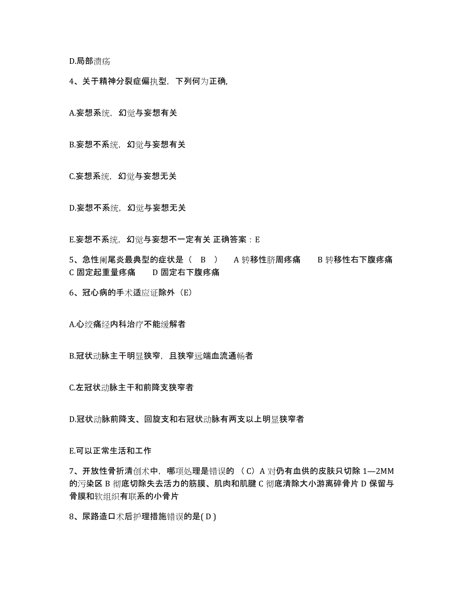 2023至2024年度浙江省绍兴市绍兴文理学院医学院附属医院护士招聘考前冲刺试卷A卷含答案_第2页