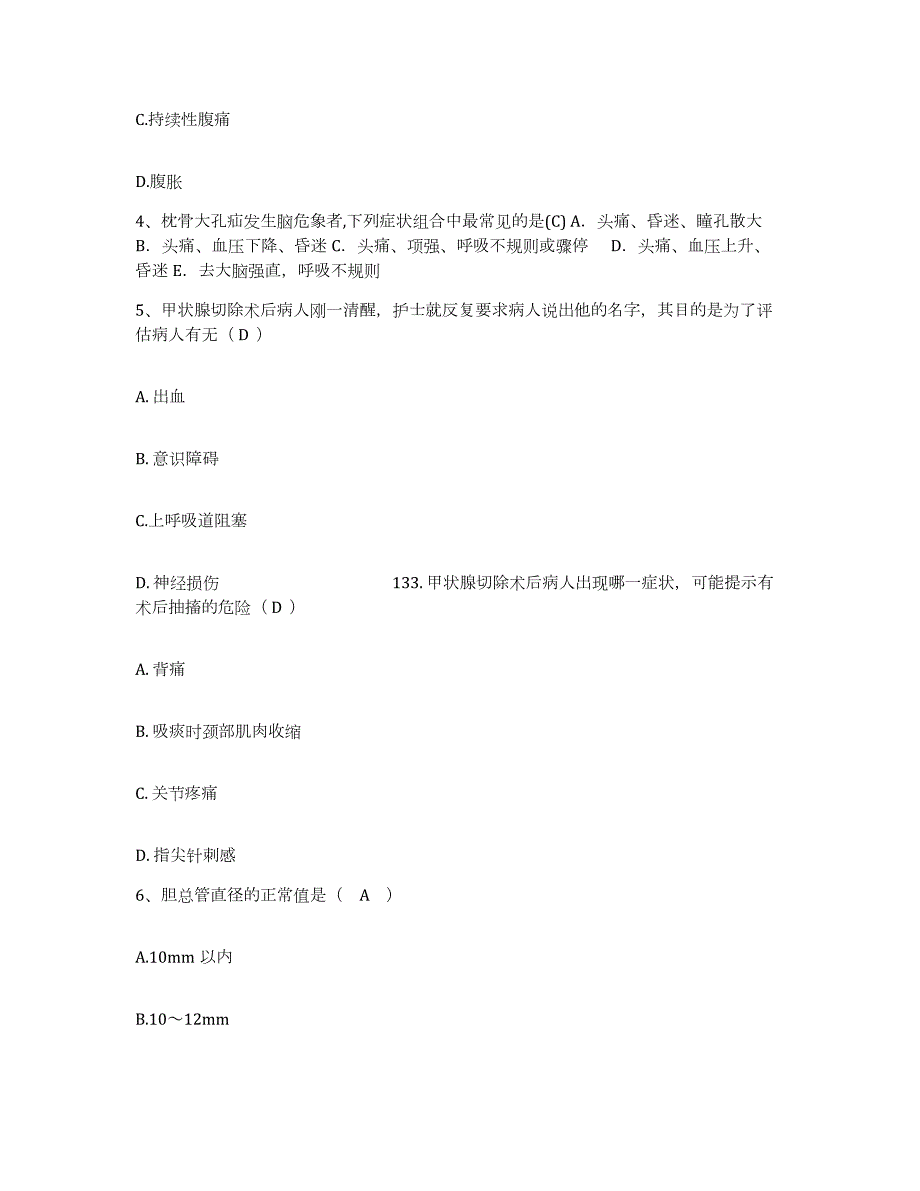 2023至2024年度江苏省徐州市眼病防治研究所护士招聘过关检测试卷A卷附答案_第2页