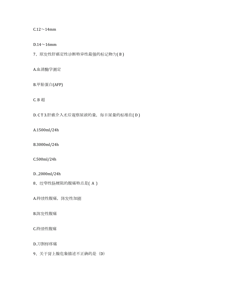 2023至2024年度江苏省徐州市眼病防治研究所护士招聘过关检测试卷A卷附答案_第3页