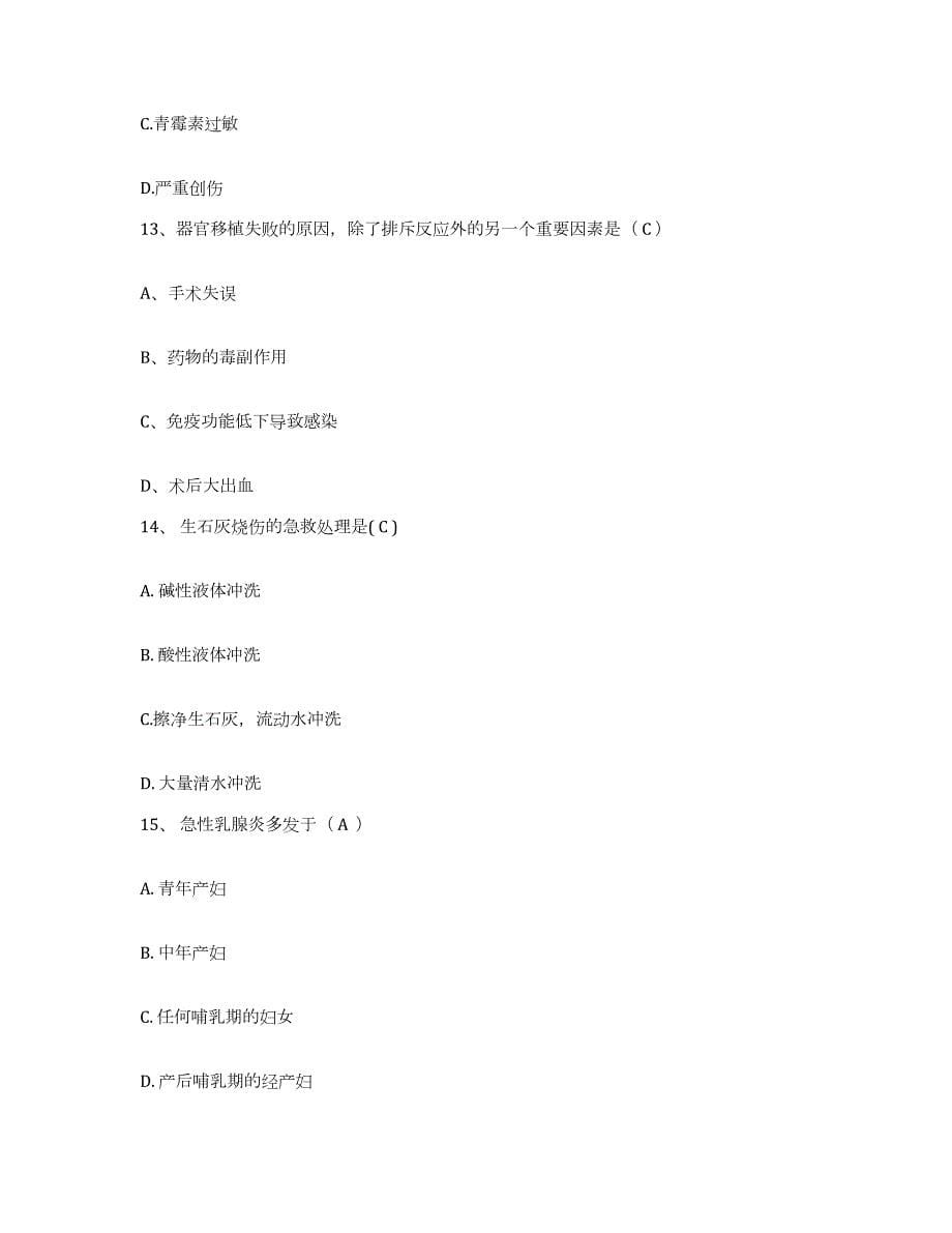 2023至2024年度江苏省徐州市眼病防治研究所护士招聘过关检测试卷A卷附答案_第5页