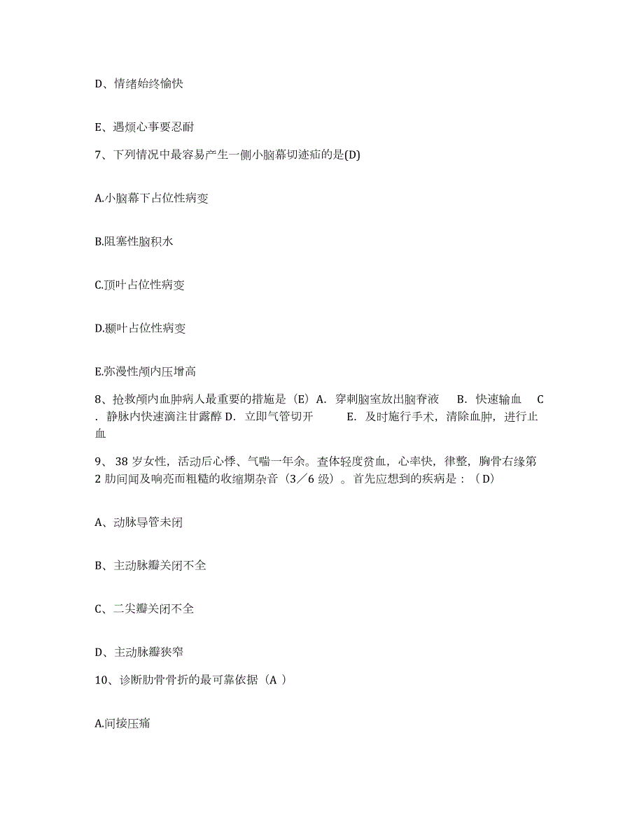 2023至2024年度江苏省徐州市沛县人民医院护士招聘押题练习试卷B卷附答案_第3页